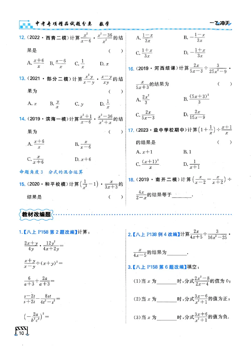 一飞冲天-中考专项精品试题分类-数学_《一飞冲天-中考专项》2026版_一飞冲天-中考专项（2026版）