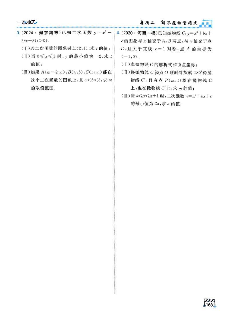 一飞冲天-中考专项精品试题分类-数学_《一飞冲天-中考专项》2026版_一飞冲天-中考专项（2026版）