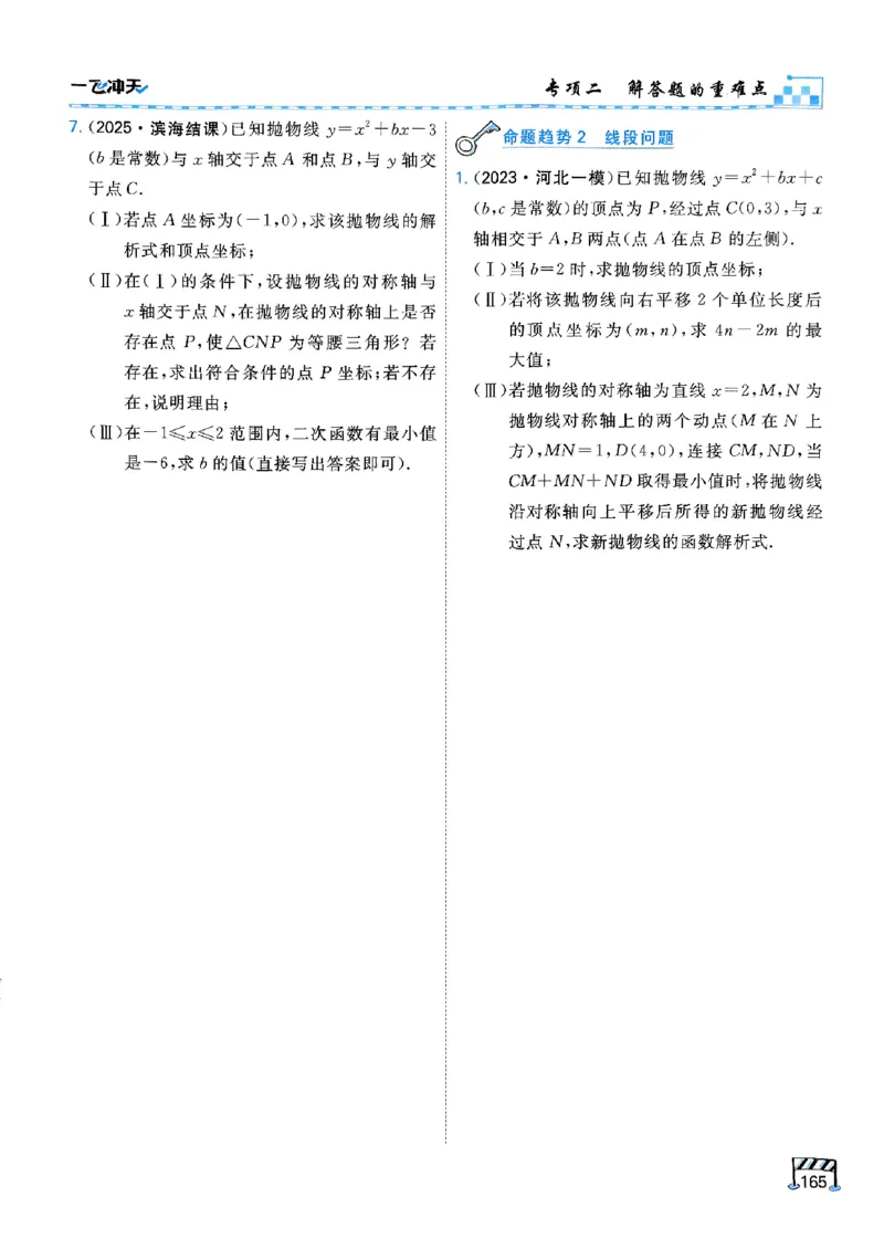 一飞冲天-中考专项精品试题分类-数学_《一飞冲天-中考专项》2026版_一飞冲天-中考专项（2026版）