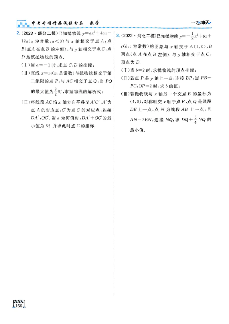 一飞冲天-中考专项精品试题分类-数学_《一飞冲天-中考专项》2026版_一飞冲天-中考专项（2026版）