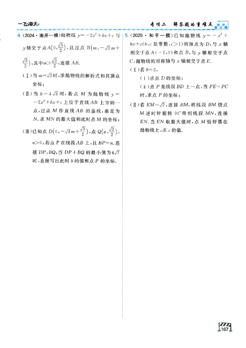 一飞冲天-中考专项精品试题分类-数学_《一飞冲天-中考专项》2026版_一飞冲天-中考专项（2026版）