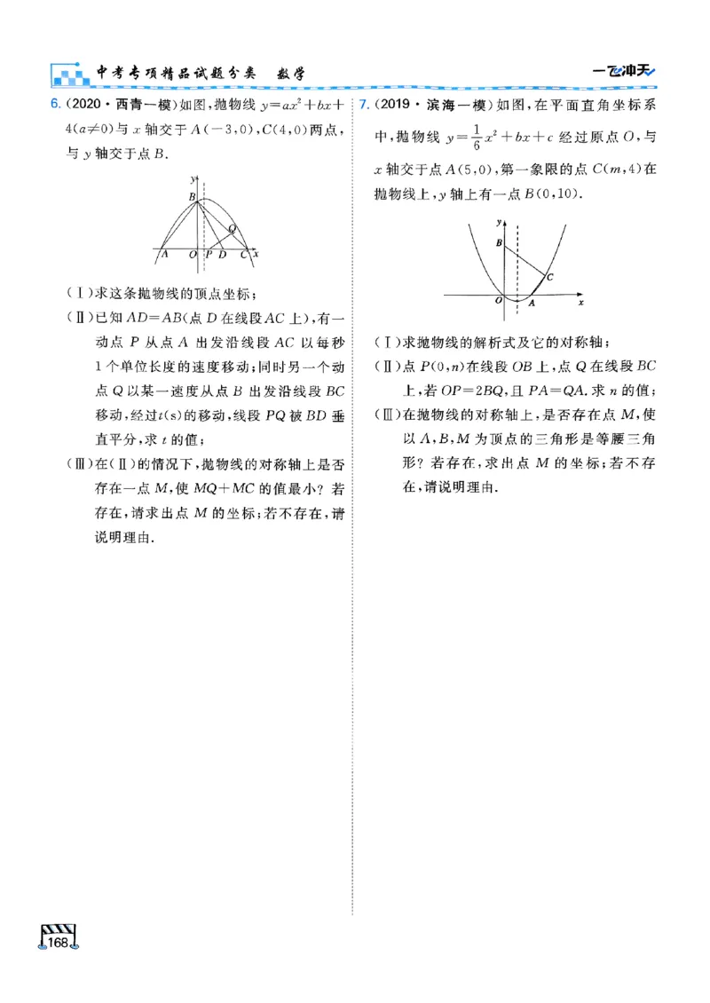 一飞冲天-中考专项精品试题分类-数学_《一飞冲天-中考专项》2026版_一飞冲天-中考专项（2026版）