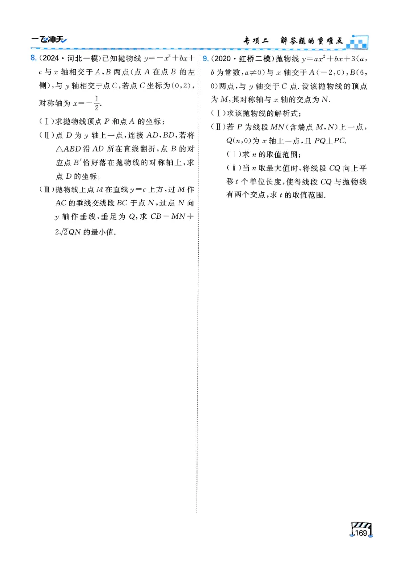一飞冲天-中考专项精品试题分类-数学_《一飞冲天-中考专项》2026版_一飞冲天-中考专项（2026版）