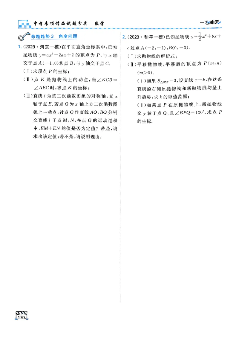 一飞冲天-中考专项精品试题分类-数学_《一飞冲天-中考专项》2026版_一飞冲天-中考专项（2026版）