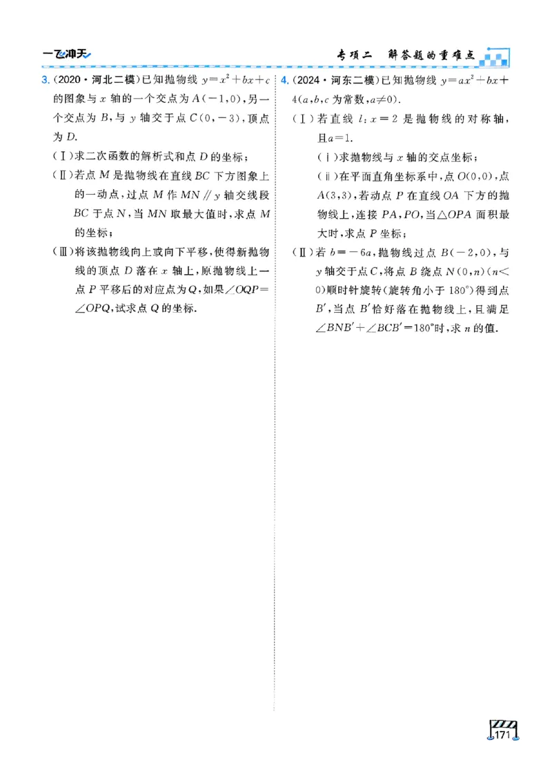 一飞冲天-中考专项精品试题分类-数学_《一飞冲天-中考专项》2026版_一飞冲天-中考专项（2026版）