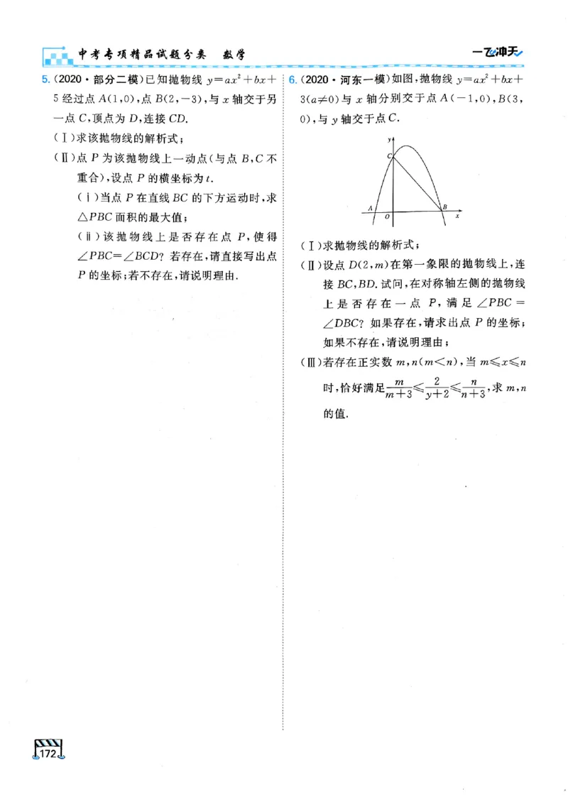 一飞冲天-中考专项精品试题分类-数学_《一飞冲天-中考专项》2026版_一飞冲天-中考专项（2026版）