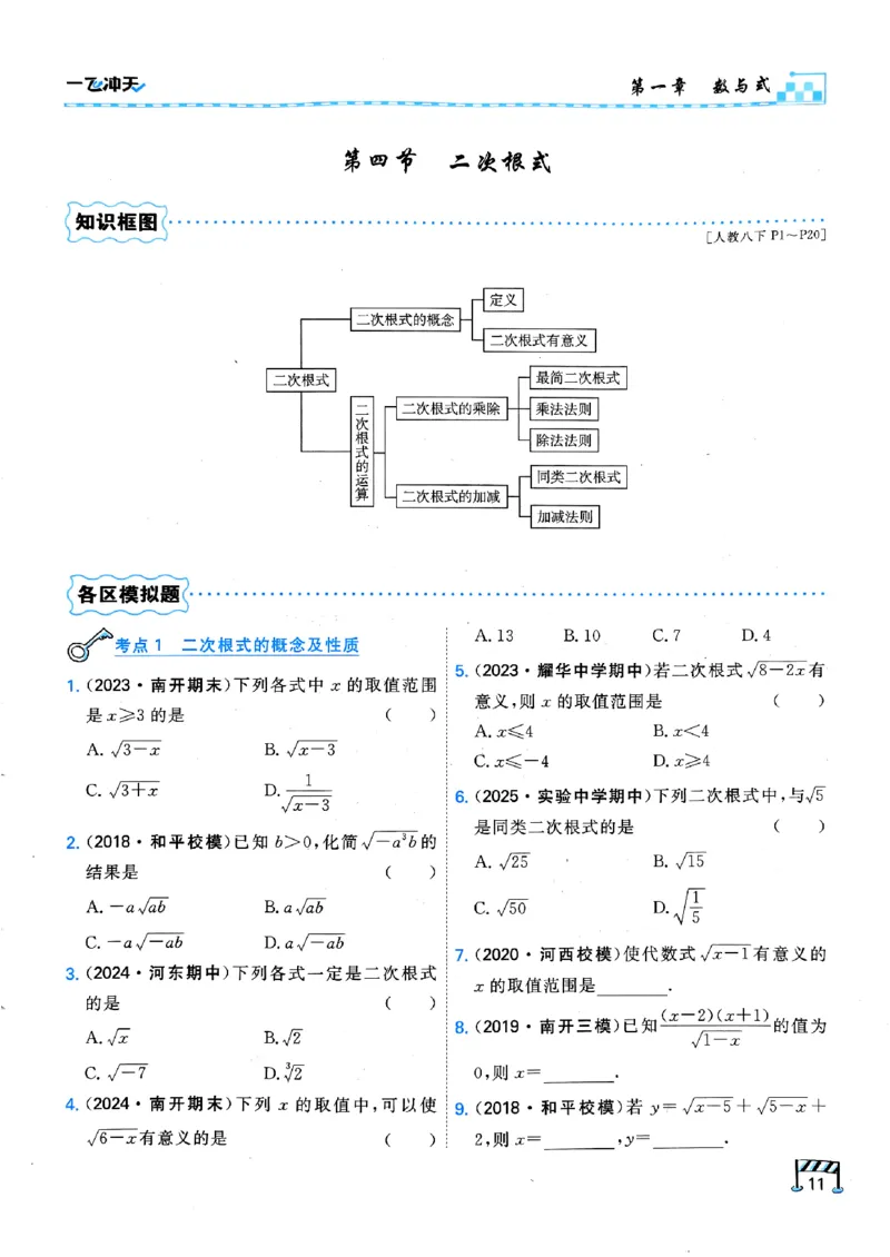 一飞冲天-中考专项精品试题分类-数学_《一飞冲天-中考专项》2026版_一飞冲天-中考专项（2026版）