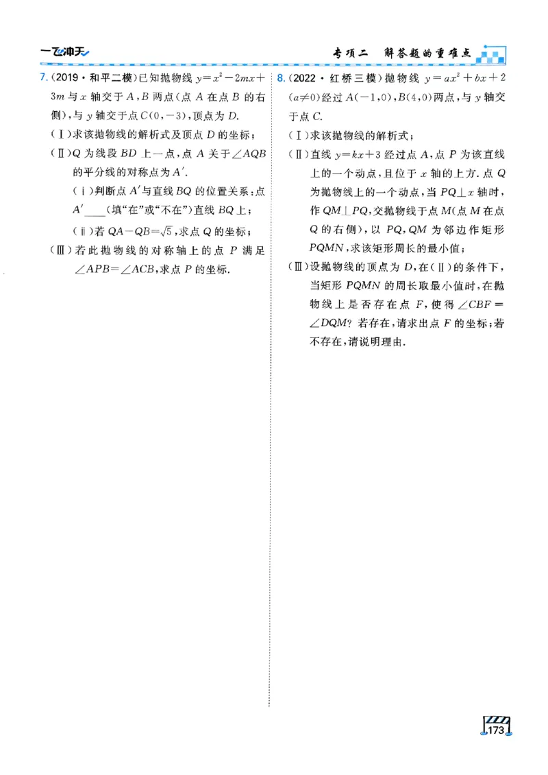 一飞冲天-中考专项精品试题分类-数学_《一飞冲天-中考专项》2026版_一飞冲天-中考专项（2026版）