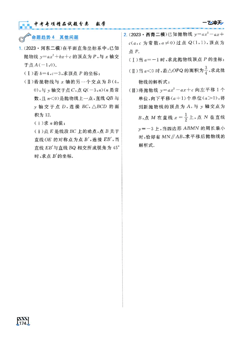 一飞冲天-中考专项精品试题分类-数学_《一飞冲天-中考专项》2026版_一飞冲天-中考专项（2026版）