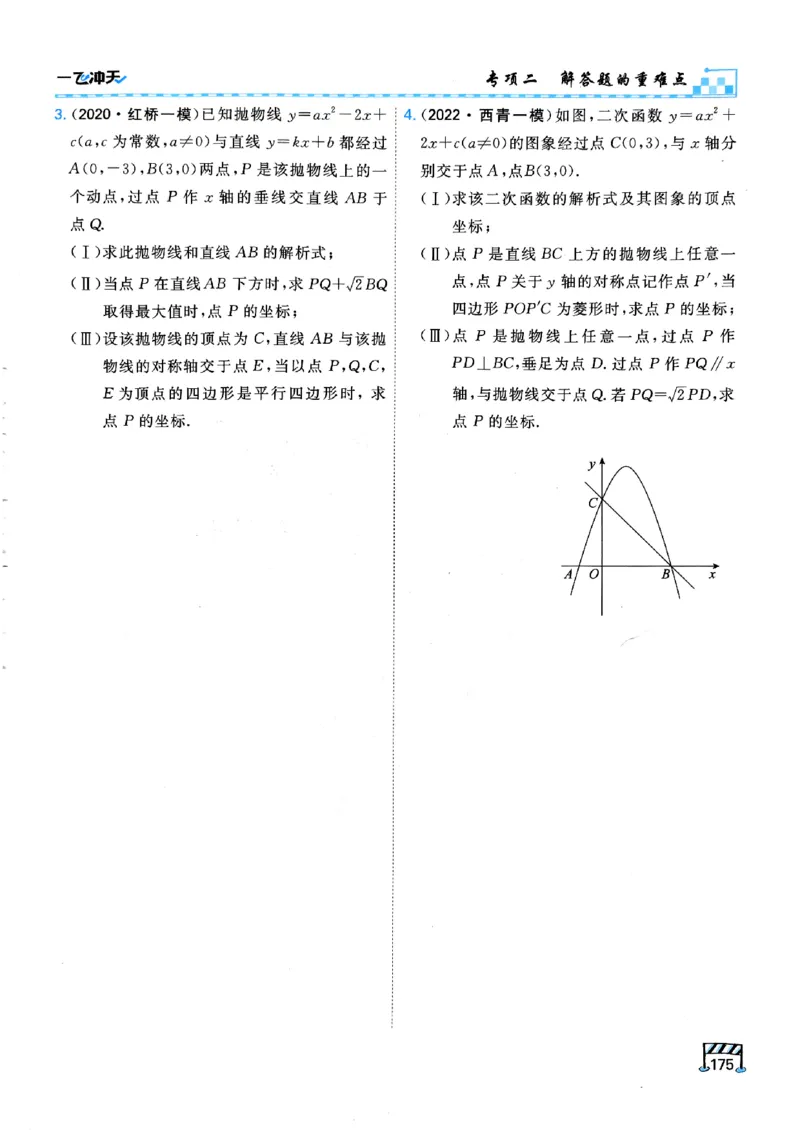一飞冲天-中考专项精品试题分类-数学_《一飞冲天-中考专项》2026版_一飞冲天-中考专项（2026版）