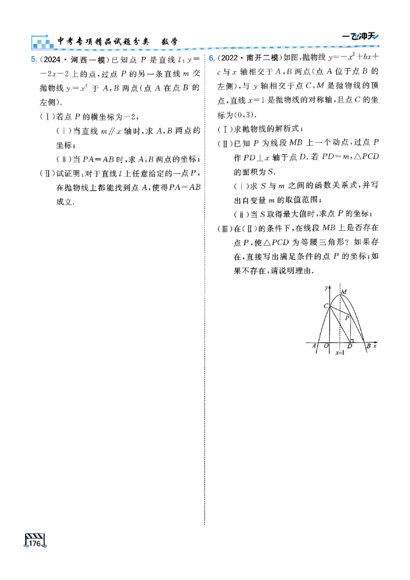 一飞冲天-中考专项精品试题分类-数学_《一飞冲天-中考专项》2026版_一飞冲天-中考专项（2026版）