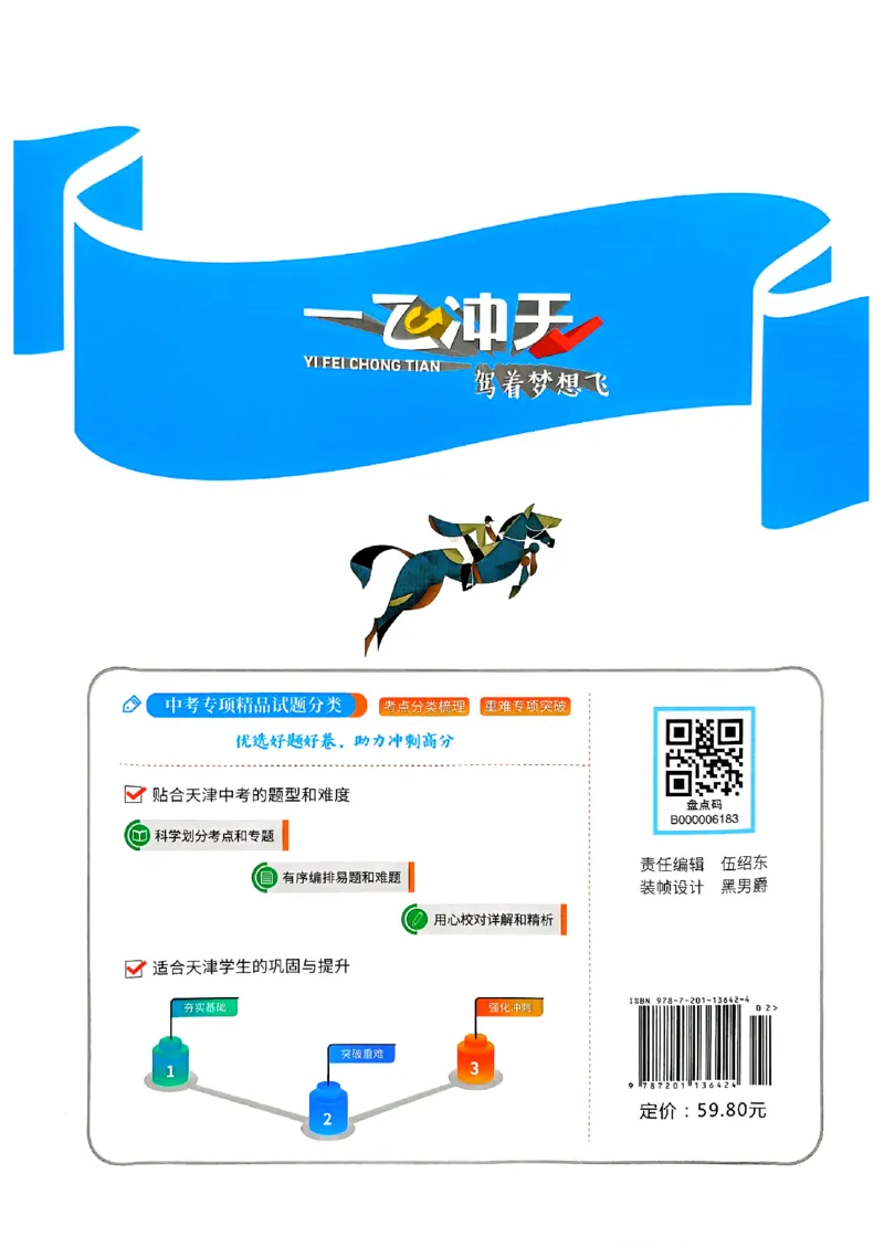 一飞冲天-中考专项精品试题分类-数学_《一飞冲天-中考专项》2026版_一飞冲天-中考专项（2026版）