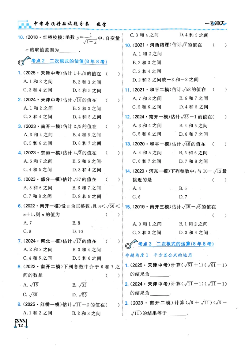 一飞冲天-中考专项精品试题分类-数学_《一飞冲天-中考专项》2026版_一飞冲天-中考专项（2026版）