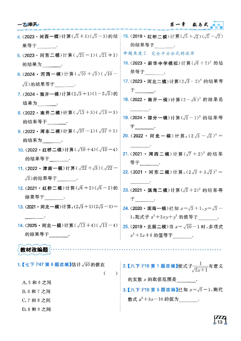 一飞冲天-中考专项精品试题分类-数学_《一飞冲天-中考专项》2026版_一飞冲天-中考专项（2026版）