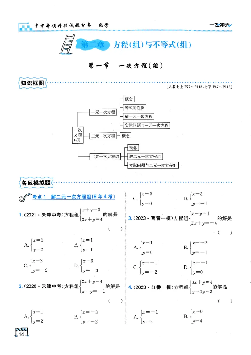 一飞冲天-中考专项精品试题分类-数学_《一飞冲天-中考专项》2026版_一飞冲天-中考专项（2026版）
