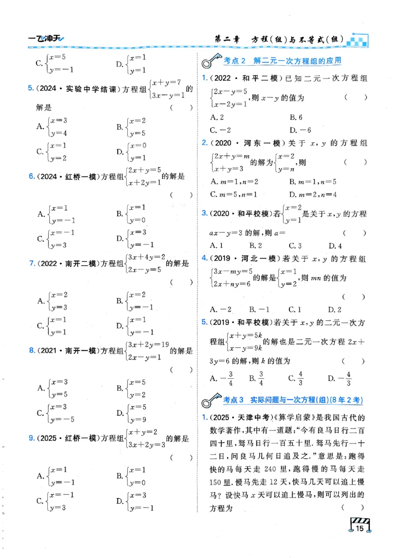 一飞冲天-中考专项精品试题分类-数学_《一飞冲天-中考专项》2026版_一飞冲天-中考专项（2026版）