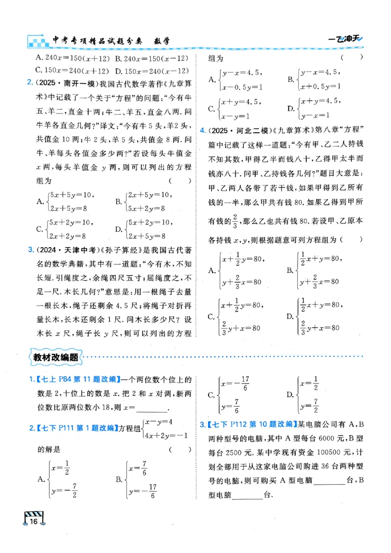 一飞冲天-中考专项精品试题分类-数学_《一飞冲天-中考专项》2026版_一飞冲天-中考专项（2026版）