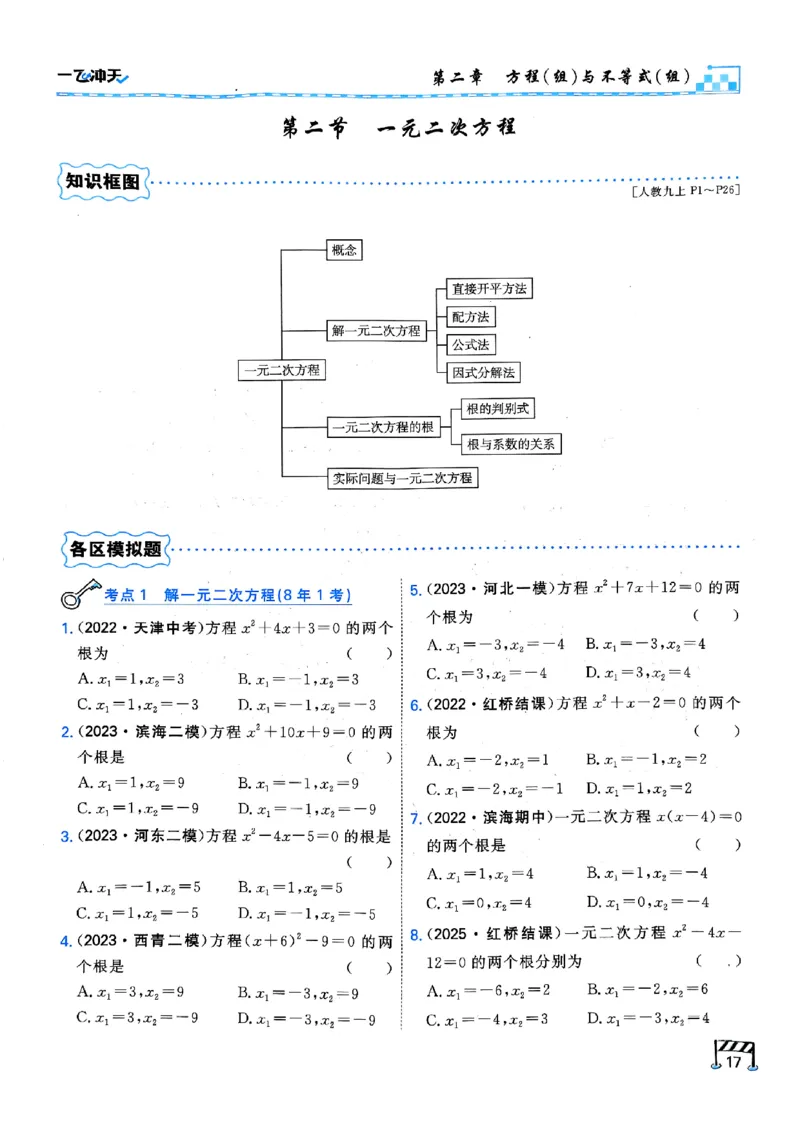 一飞冲天-中考专项精品试题分类-数学_《一飞冲天-中考专项》2026版_一飞冲天-中考专项（2026版）