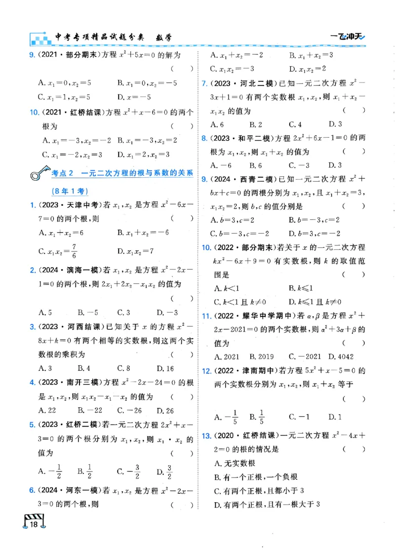 一飞冲天-中考专项精品试题分类-数学_《一飞冲天-中考专项》2026版_一飞冲天-中考专项（2026版）