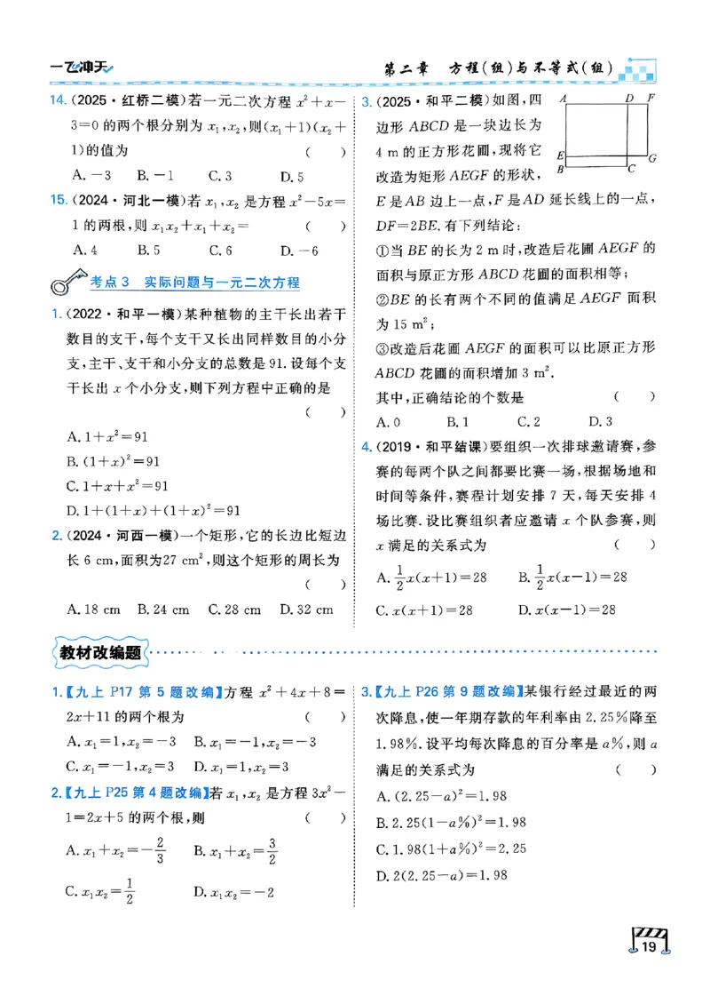 一飞冲天-中考专项精品试题分类-数学_《一飞冲天-中考专项》2026版_一飞冲天-中考专项（2026版）