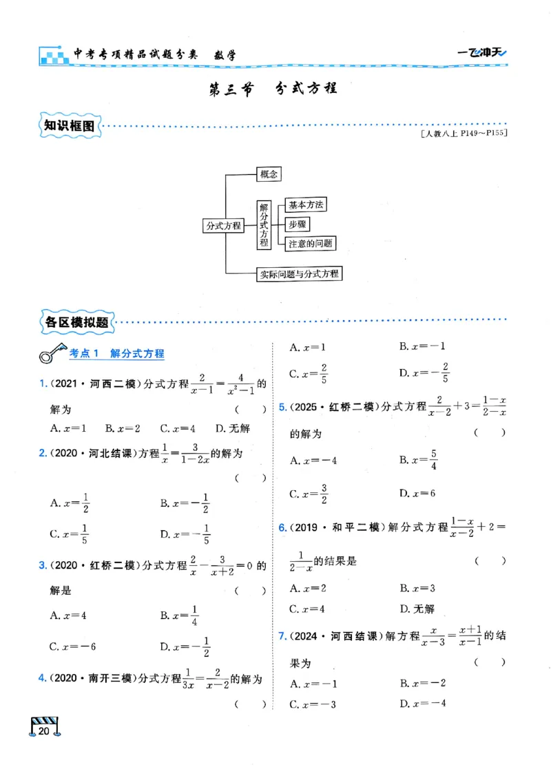 一飞冲天-中考专项精品试题分类-数学_《一飞冲天-中考专项》2026版_一飞冲天-中考专项（2026版）