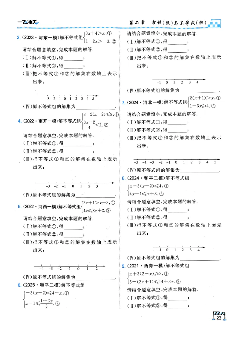一飞冲天-中考专项精品试题分类-数学_《一飞冲天-中考专项》2026版_一飞冲天-中考专项（2026版）