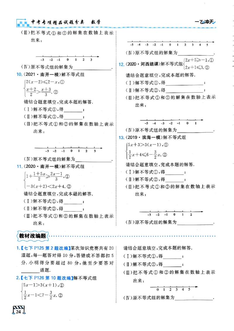 一飞冲天-中考专项精品试题分类-数学_《一飞冲天-中考专项》2026版_一飞冲天-中考专项（2026版）
