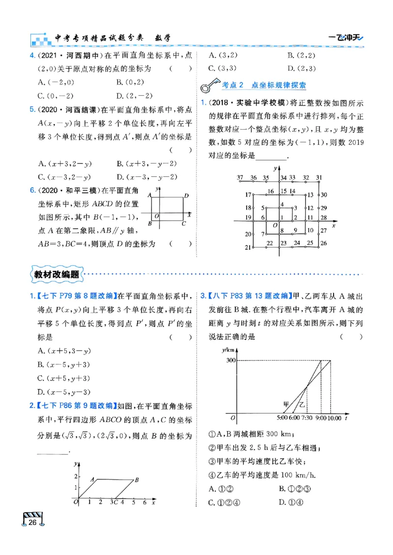 一飞冲天-中考专项精品试题分类-数学_《一飞冲天-中考专项》2026版_一飞冲天-中考专项（2026版）