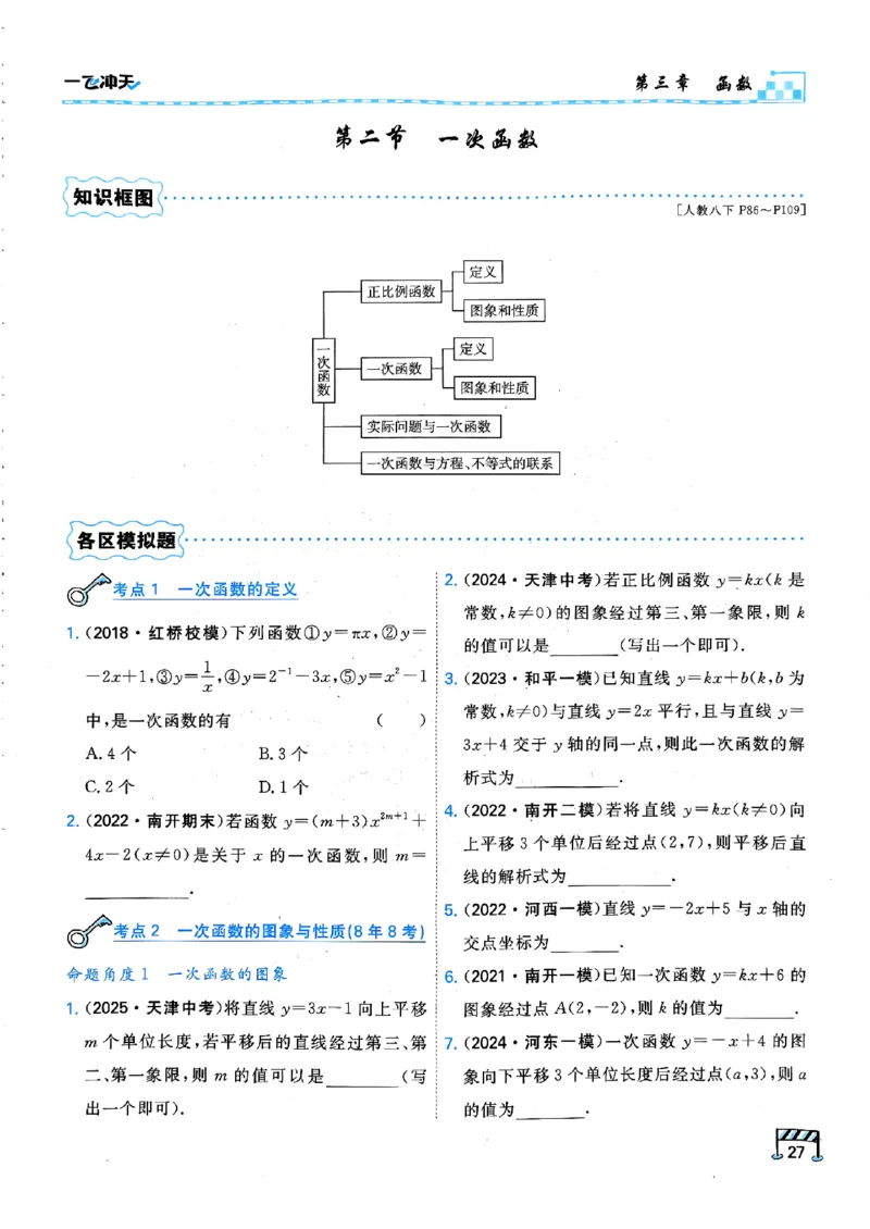 一飞冲天-中考专项精品试题分类-数学_《一飞冲天-中考专项》2026版_一飞冲天-中考专项（2026版）