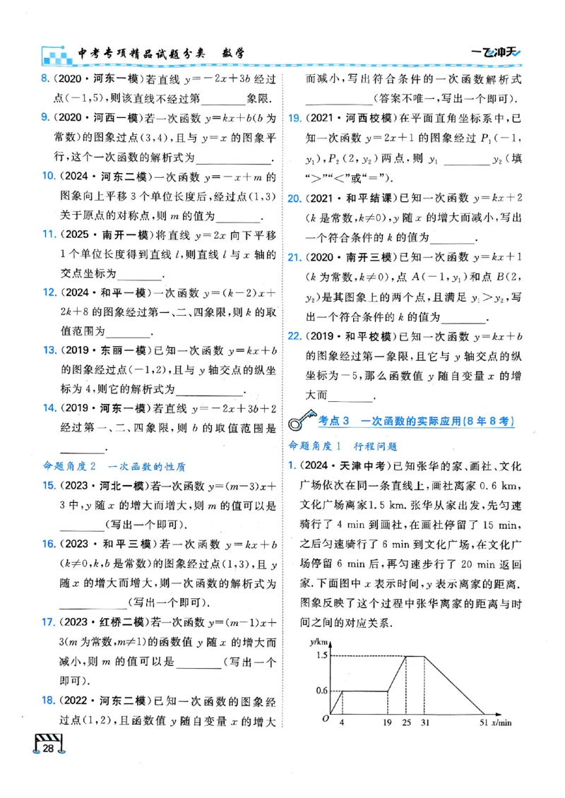 一飞冲天-中考专项精品试题分类-数学_《一飞冲天-中考专项》2026版_一飞冲天-中考专项（2026版）