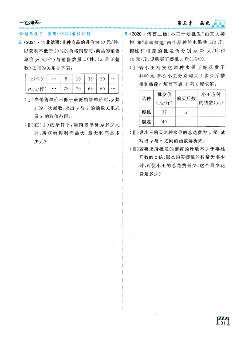 一飞冲天-中考专项精品试题分类-数学_《一飞冲天-中考专项》2026版_一飞冲天-中考专项（2026版）