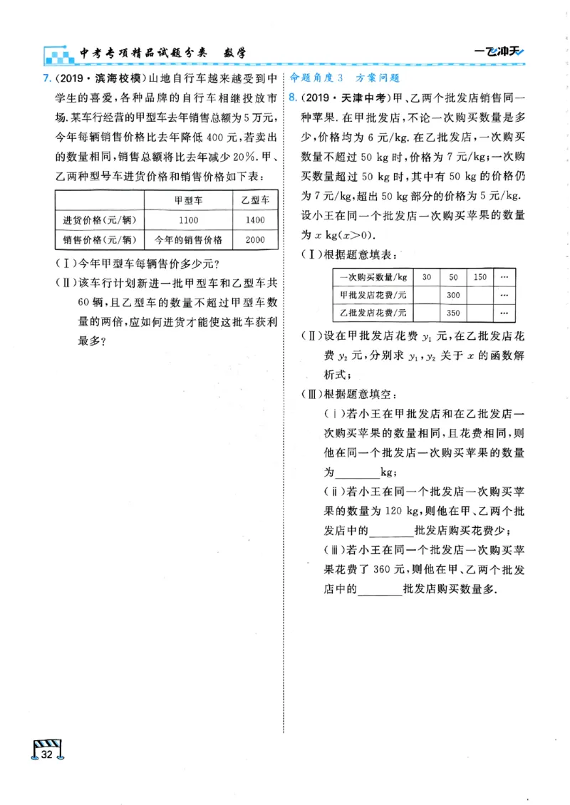 一飞冲天-中考专项精品试题分类-数学_《一飞冲天-中考专项》2026版_一飞冲天-中考专项（2026版）