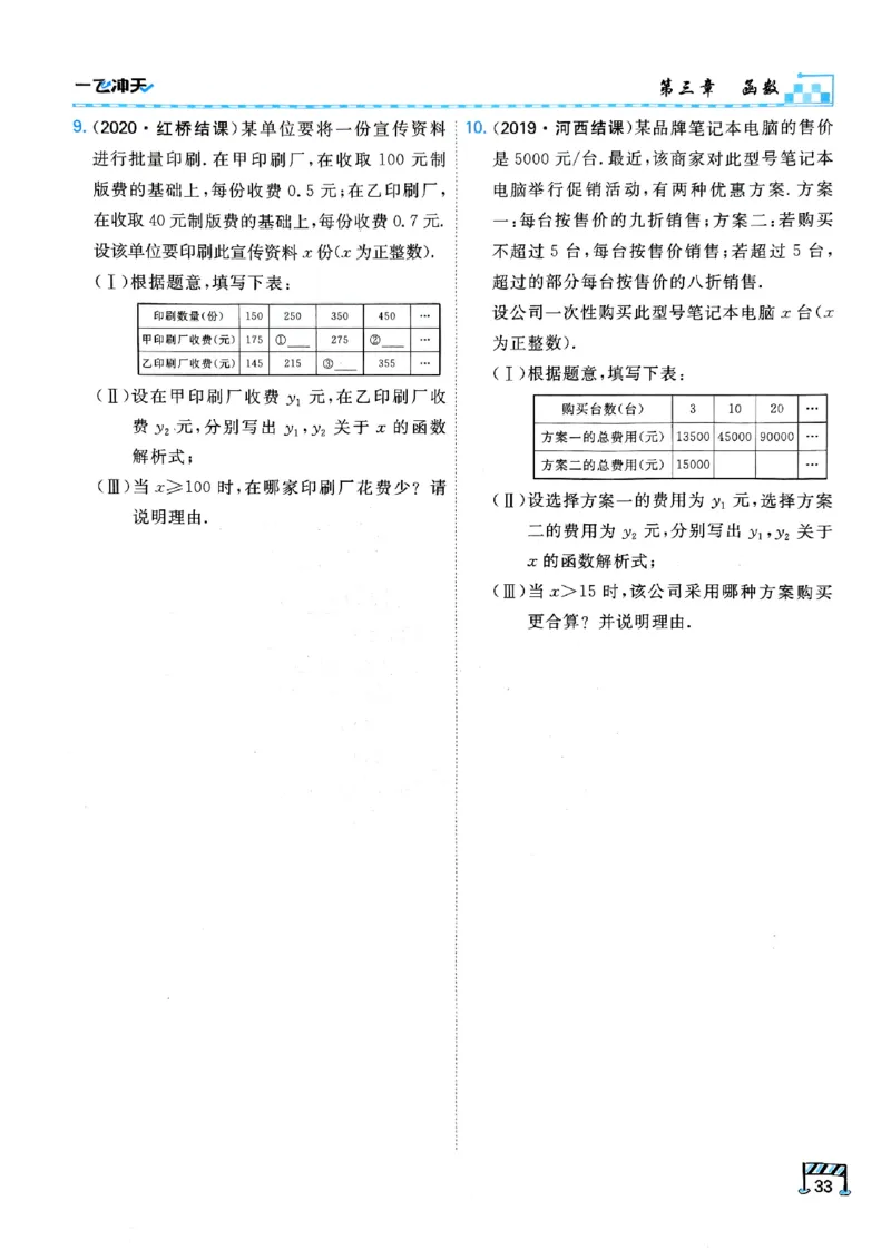 一飞冲天-中考专项精品试题分类-数学_《一飞冲天-中考专项》2026版_一飞冲天-中考专项（2026版）