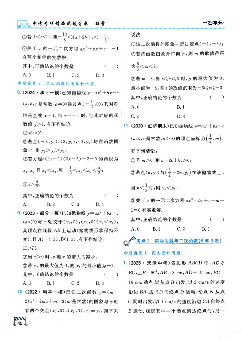 一飞冲天-中考专项精品试题分类-数学_《一飞冲天-中考专项》2026版_一飞冲天-中考专项（2026版）