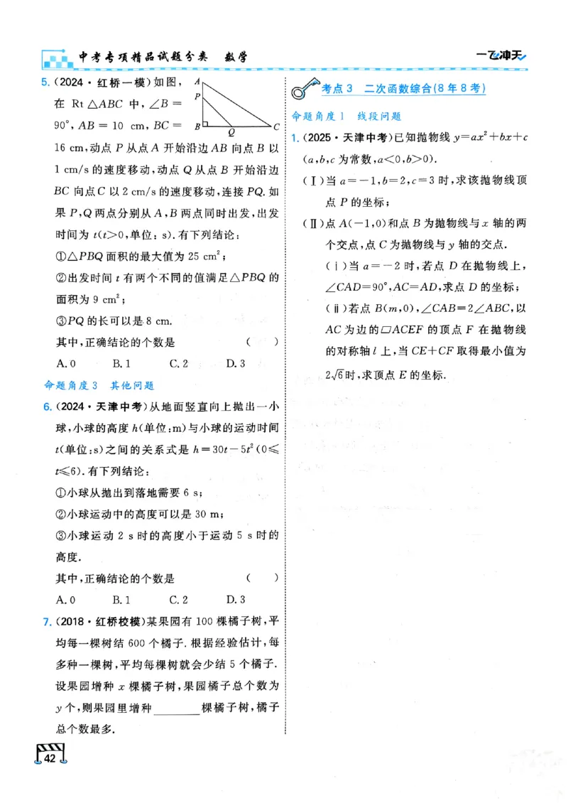 一飞冲天-中考专项精品试题分类-数学_《一飞冲天-中考专项》2026版_一飞冲天-中考专项（2026版）