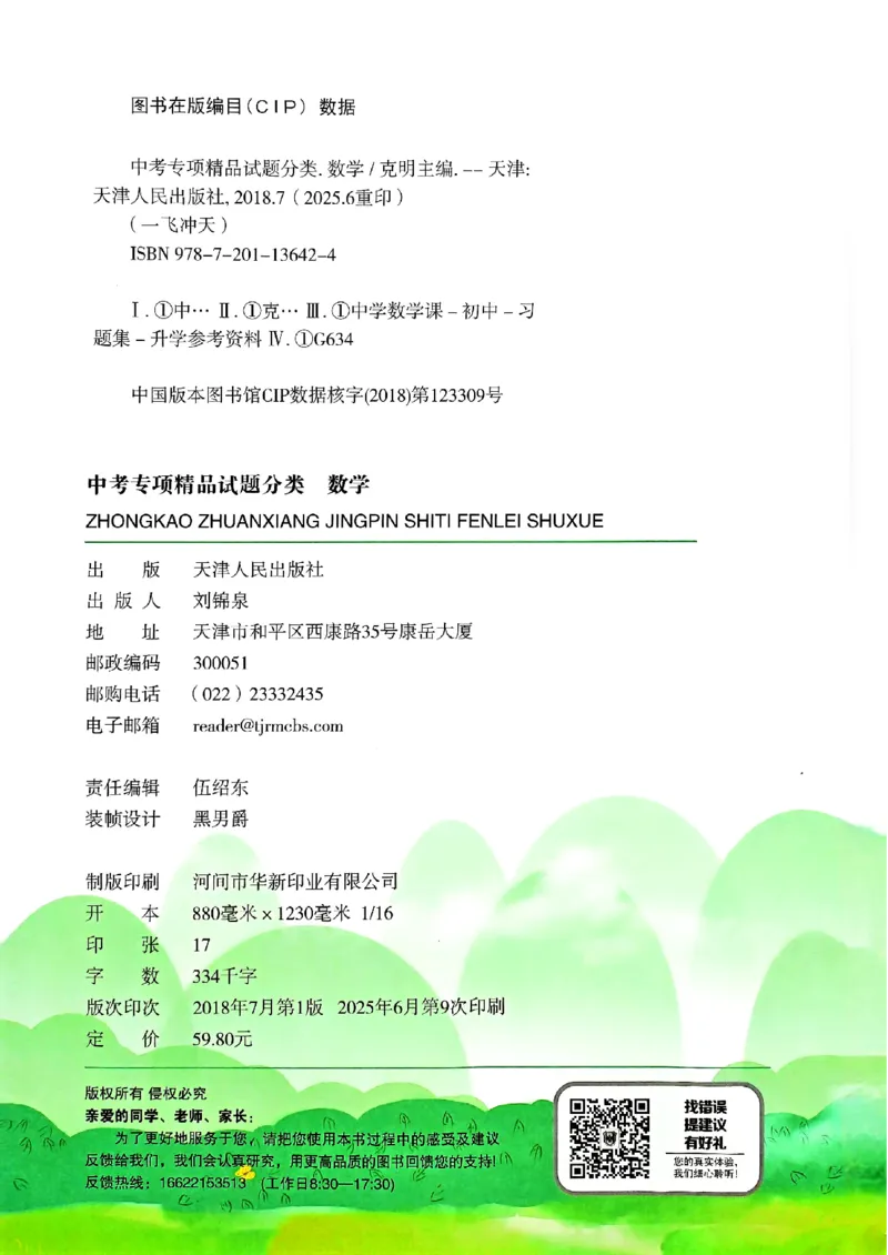 一飞冲天-中考专项精品试题分类-数学_《一飞冲天-中考专项》2026版_一飞冲天-中考专项（2026版）