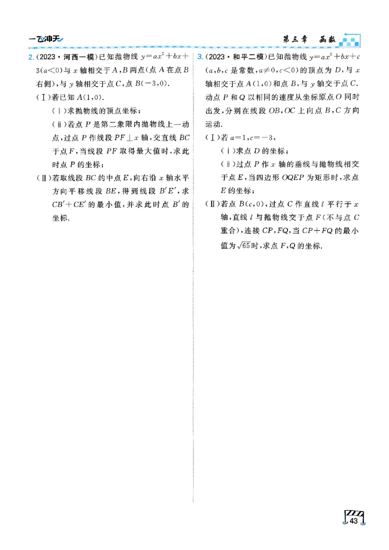 一飞冲天-中考专项精品试题分类-数学_《一飞冲天-中考专项》2026版_一飞冲天-中考专项（2026版）