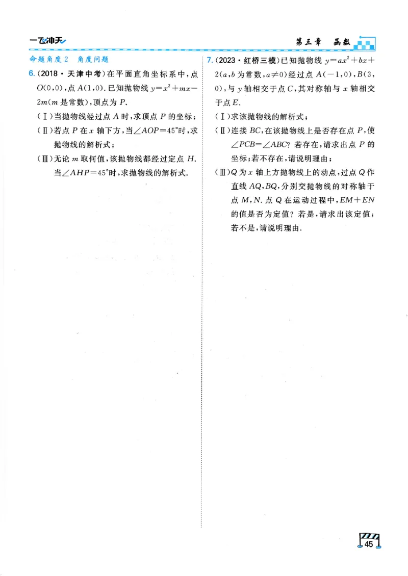 一飞冲天-中考专项精品试题分类-数学_《一飞冲天-中考专项》2026版_一飞冲天-中考专项（2026版）
