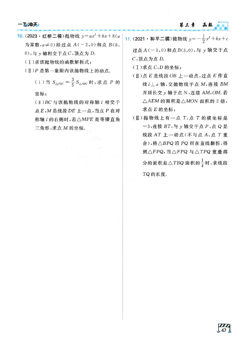 一飞冲天-中考专项精品试题分类-数学_《一飞冲天-中考专项》2026版_一飞冲天-中考专项（2026版）