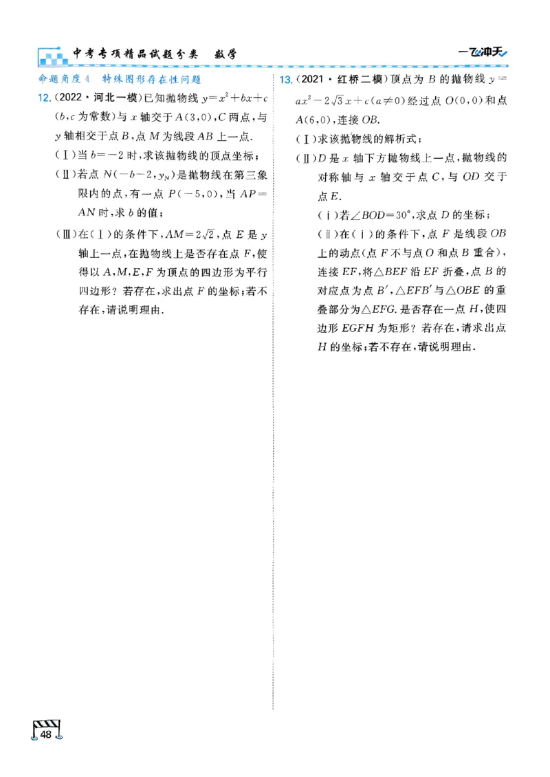 一飞冲天-中考专项精品试题分类-数学_《一飞冲天-中考专项》2026版_一飞冲天-中考专项（2026版）