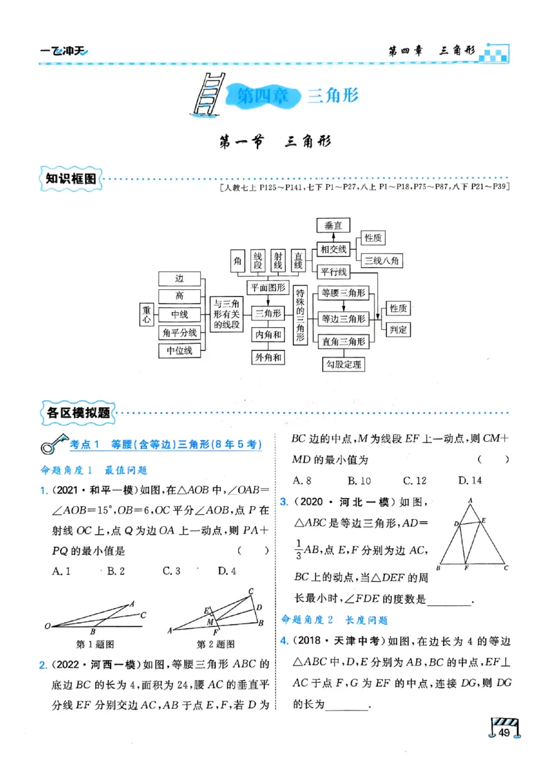 一飞冲天-中考专项精品试题分类-数学_《一飞冲天-中考专项》2026版_一飞冲天-中考专项（2026版）