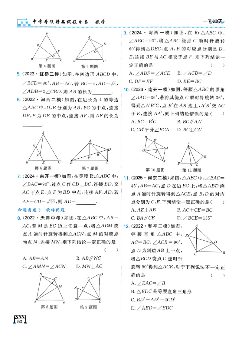 一飞冲天-中考专项精品试题分类-数学_《一飞冲天-中考专项》2026版_一飞冲天-中考专项（2026版）