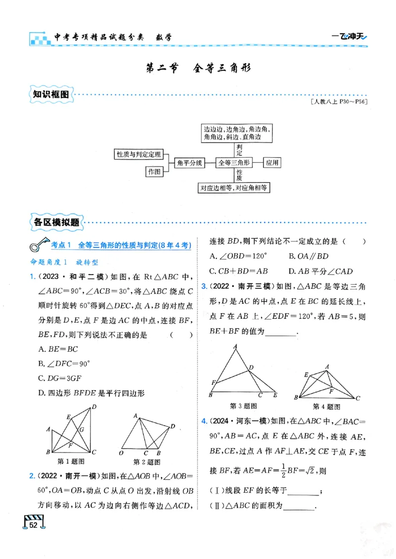 一飞冲天-中考专项精品试题分类-数学_《一飞冲天-中考专项》2026版_一飞冲天-中考专项（2026版）