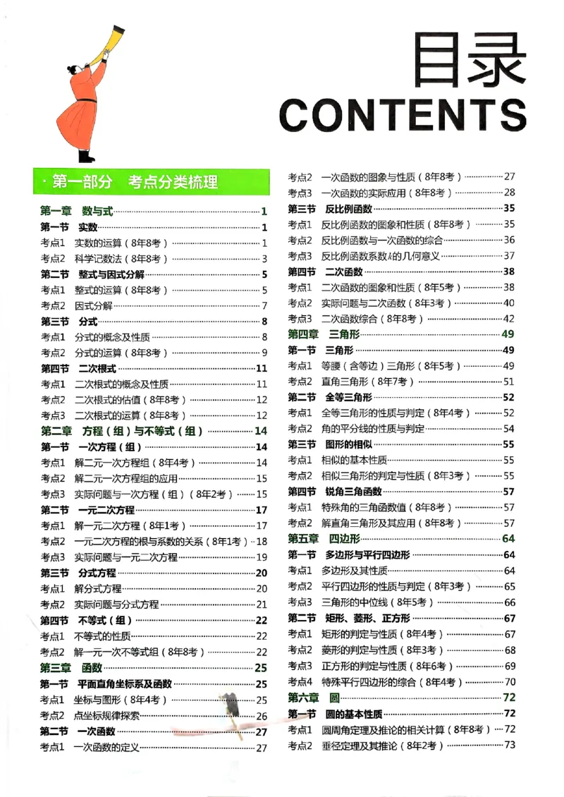 一飞冲天-中考专项精品试题分类-数学_《一飞冲天-中考专项》2026版_一飞冲天-中考专项（2026版）