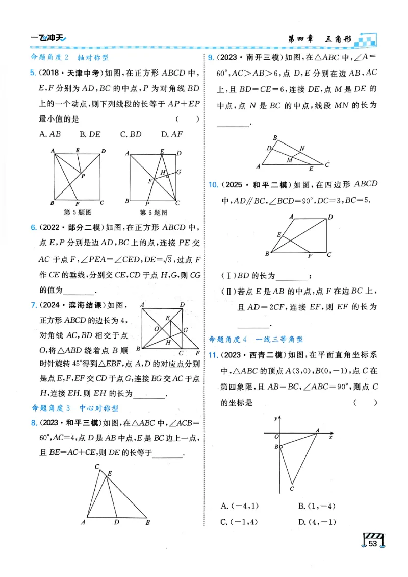 一飞冲天-中考专项精品试题分类-数学_《一飞冲天-中考专项》2026版_一飞冲天-中考专项（2026版）