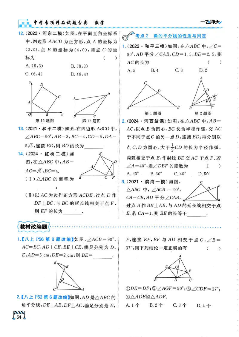 一飞冲天-中考专项精品试题分类-数学_《一飞冲天-中考专项》2026版_一飞冲天-中考专项（2026版）