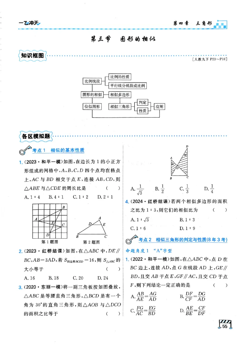 一飞冲天-中考专项精品试题分类-数学_《一飞冲天-中考专项》2026版_一飞冲天-中考专项（2026版）