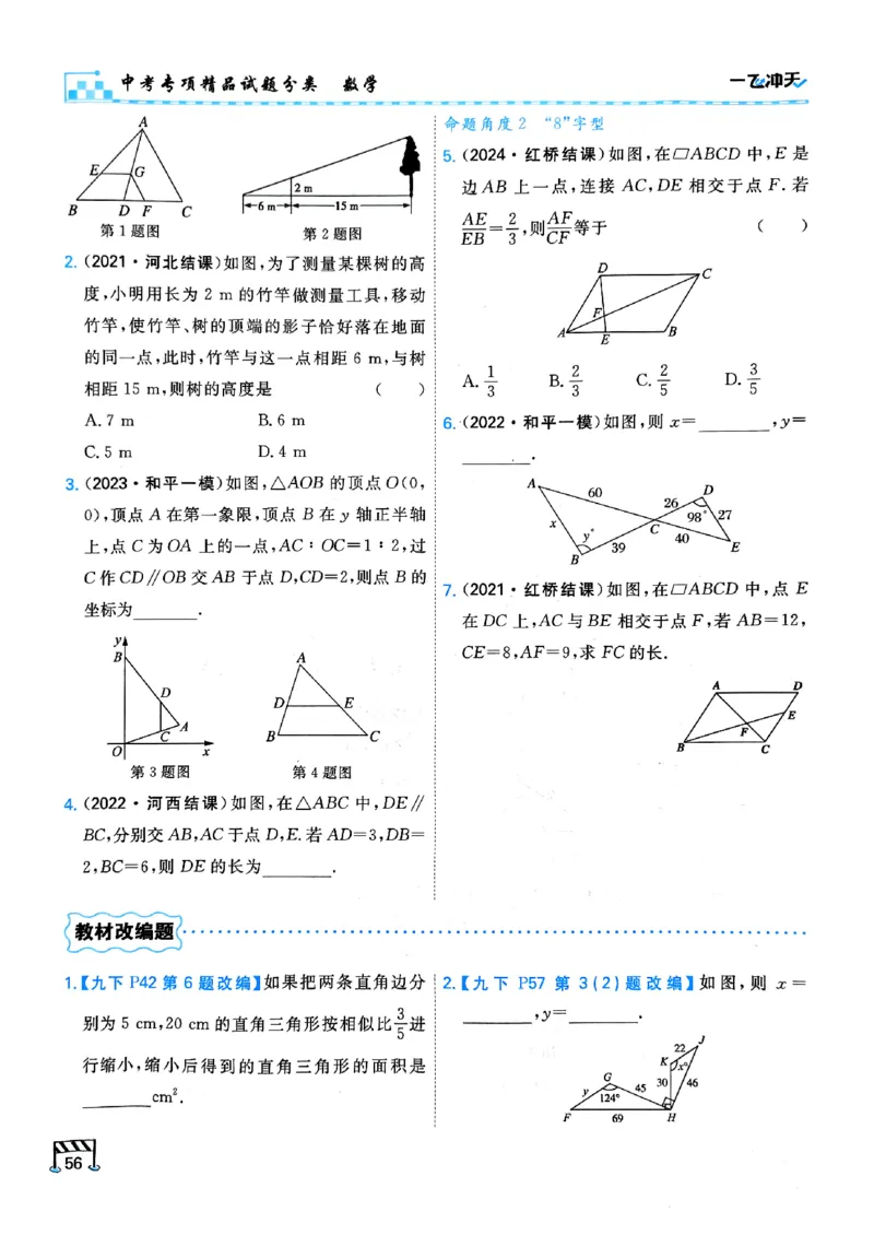 一飞冲天-中考专项精品试题分类-数学_《一飞冲天-中考专项》2026版_一飞冲天-中考专项（2026版）