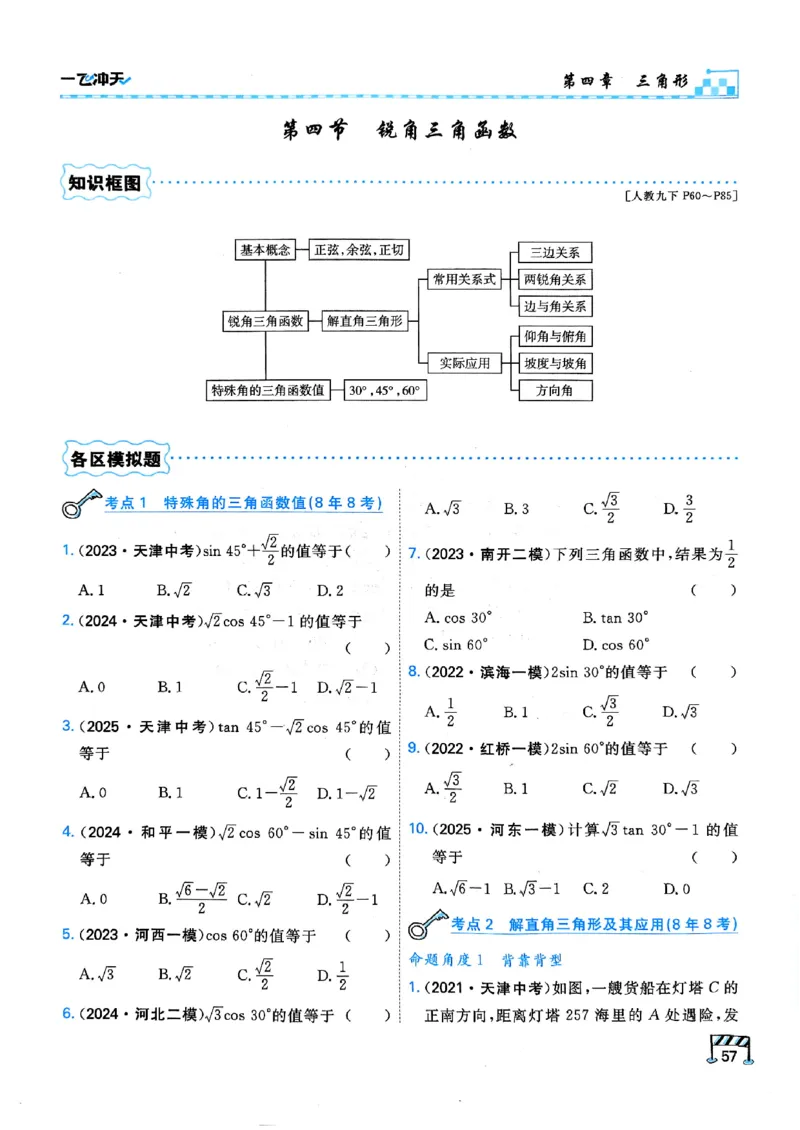 一飞冲天-中考专项精品试题分类-数学_《一飞冲天-中考专项》2026版_一飞冲天-中考专项（2026版）