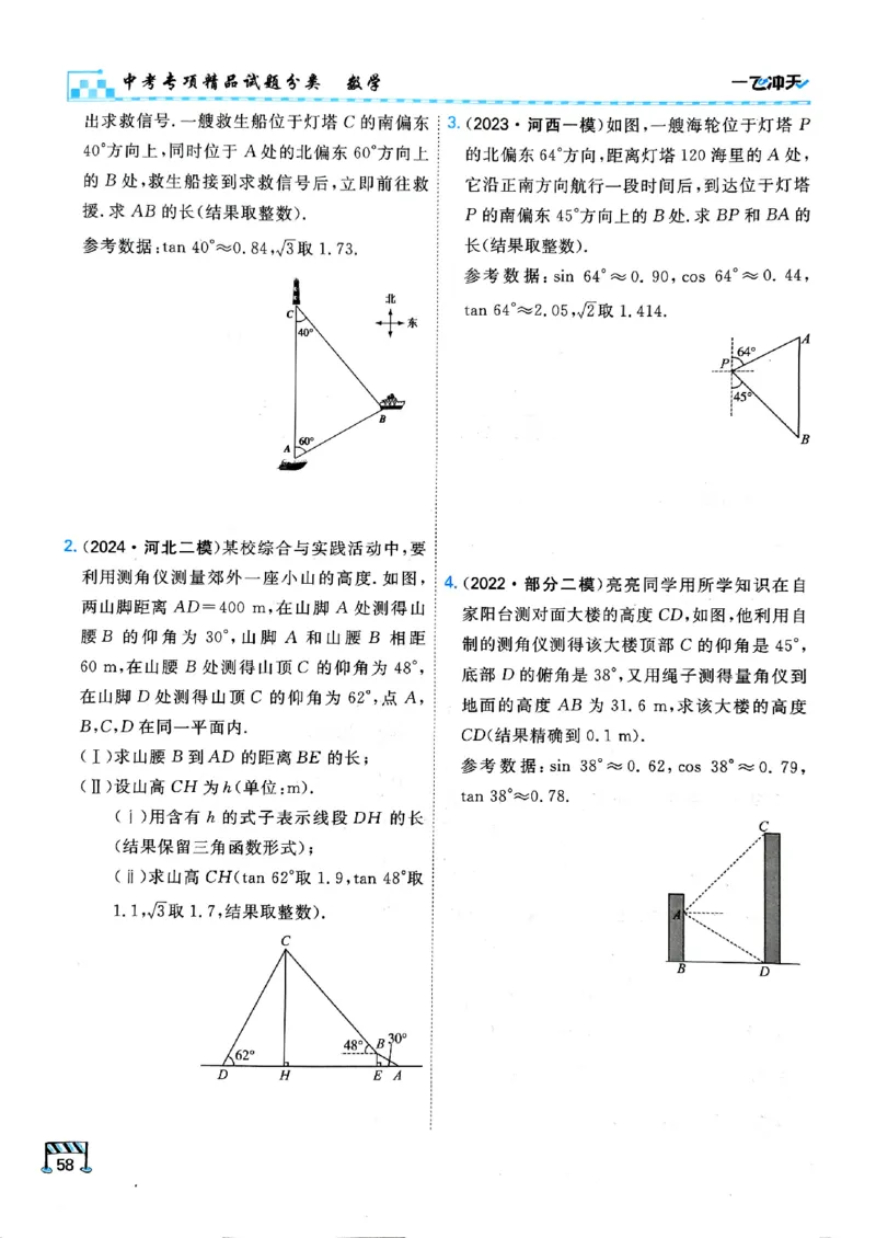 一飞冲天-中考专项精品试题分类-数学_《一飞冲天-中考专项》2026版_一飞冲天-中考专项（2026版）